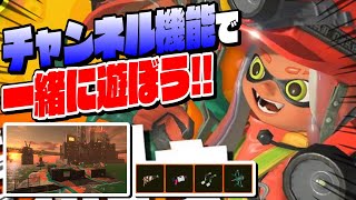 《誰でも参加OK》チャンネル機能使って月曜の夜から楽しく遊ぼう!!【Splatoon3/サーモンランNW】