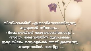 💎 പക്ഷപാതം                   #വിശ്വാസജീവിതയാത്ര