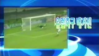 ITV 경인방송 NEXT - 유럽 축구 매거진 (2004년 3월 17일,폐국 전)