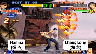 KOF 2000 Hanma (悍马) VS Cheng Long (程龙)