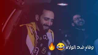 Shinko Pranks - وفاء ضد الولاء