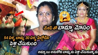 అమ్మాయి అనుకోని బామ్మతో పెళ్లి || 54 Years-Old Women Marries 35 Years Young Man with Makeup​ || NSE