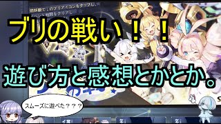 【エイプリルフール】ブリの戦い！！遊び方と感想とかとか。【アズールレーン】