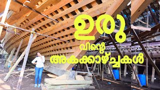 ബേപ്പൂര്‌ നിന്നും ഖത്തറിലേക്ക് പഞ്ചനക്ഷത്ര ഉരു| Beypore, the Arab connection and Wooden Dhow making|