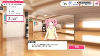 [バンドリ/JP] 夢に続く道、彩る現在 - オープニング: 届けたい気持ち