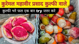 Stuffed Anar Kulfi || Kuremal Mahavir Prasad Kulfiwale || Delhi Street Food