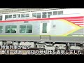 jr四国2700系特急形気動車報道公開【柏原美紀の鉄道リポート】