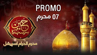 Hussain Hum Sab Ka | Muharram-Ul-Haram Special | Wasi Shah | Episode 7 Promo | 26 July 2023