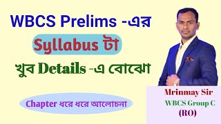 WBCS Syllabus । Syllabus Of wbcs Preliminary Exam । Mrinmay Sir l wbcs Preparation