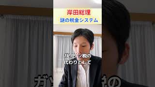 【岸田政権】走行距離課税はどうにかして！？