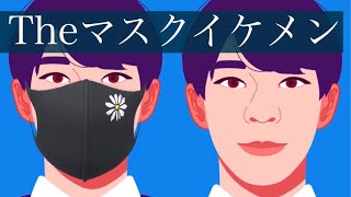 マスクイケメンにありがちな顔の下半分〜カワハギ\u0026ゴボ口