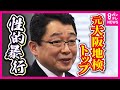 被害女性「全て壊された」　部下の検察官に性的暴行加えた罪　元検事正の初公判で起訴内容認める〈カンテレNEWS〉