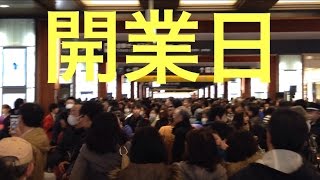 【JR金沢駅】　石川県金沢市　北陸新幹線開業日はお祭りでした