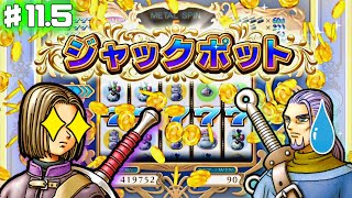 【ドラクエ11s】勇者がカジノで成り上がる配信 ♯11.5【カジノとかクエストとか】