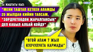 “Мени балдар үйүнөн багып алган аял 7 жыл кулчулукта кармады” дейт 26 жаштагы кыз