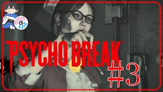 #3 難易度NIGHTMAREで挑む『PsychoBreak(サイコブレイク)』