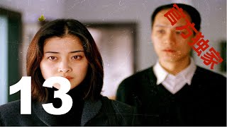 【不要和陌生人说话】EP13冯远征/梅婷/王学兵