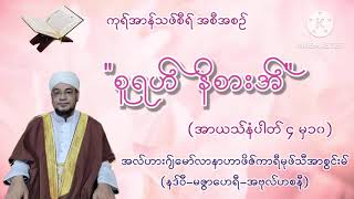 စူရဟ် နိစားအ် Verse(4-10)