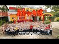 2025新年歌 纳闽启文小学 《有舍必有得》校园贺岁MV