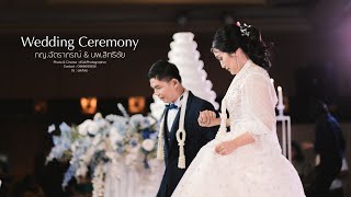 Wedding Ceremony : ภญ.ฉัตราภรณ์ \u0026 นพ.สิทธิชัย, งานแต่งช่วงเช้าตัดต่อฉายงานเย็น