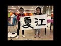 青年华小 ~ 黄梓涵 @ chavelle love tshing nian