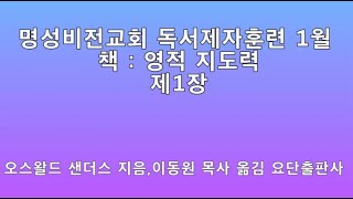 영적지도력 1장