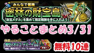 ［DQMSL］無料10連とやること！　　～574日目～