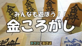 意外と知られてないルール？～タクジ と おさよ～【ボードゲーム プレイ動画】