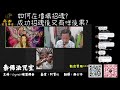 泰佛法咒室 【第70場】 如何在墳場招魂 成功招魂後又有咩後果 泰佛法咒室 泰國法科師父阿贊講解 廣東話翻譯 緣慧佛舍 逢星期三晚fb直播 crystallee 泰國佛牌