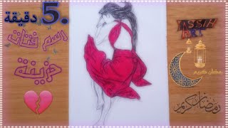 رسم بنت حزينه | رسم فتات ترتدين فستان أحمر | رسم فتات كيوة | رسومات رائع