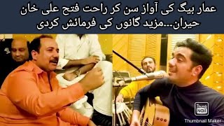 Rahet Fateh Ali Khan jamming with Ammar Baig