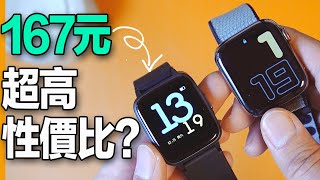 超強性價比？試了下167元的智能手錶！ feat.小米 Haylou 嘿嘍 Apple Watch 5