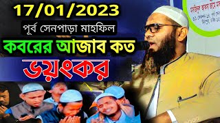 কবরের আজাব কত ভয়ংকর || মুফতি এছহাক আবুল খায়ের চরমোনাই || Mufti Eshak Abul Khair