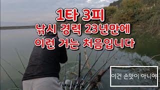 붕어낚시 1타 3피 난생 처음 걸어보는 손맛  파워풀한 붕어손맛까직...