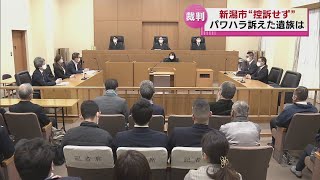 【新潟市水道局自殺訴訟】市が発表「控訴せず賠償金支払う」