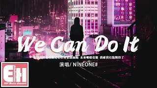 NINEONE# - We Can Do It『say bye bye成績單和標榜，結果對我來說絕對不是導航。』【動態歌詞/Vietsub/Pinyin Lyrics】