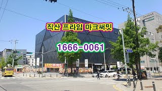 천안직산 프라임 마크써밋 민간임대 아파트 선착순 분양안내, 4000여세대중 3블럭 1279세대를 민간임대로 진행,입주전 전매 가능 재임대 가능,전세자금 HUG에서 80% 대출