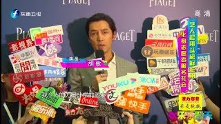 《娱乐乐翻天》胡歌长江源低调做公益 20190907