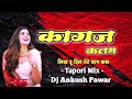 कागज कलम - Tapori mix - Dj Ankush Pawar - Kagaj Kalam Dawat la Tapori Mix Dj Song