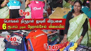 ரூ.6 முதல் ஜவுளி விற்பனை Pongal Offer Dresse @Wholesale Price Sri Vinayaga Silks #trending #mecheri