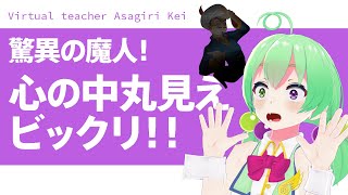 【バーチャル先生】人工知能「アキネイター」VSバーチャル先生「朝霧けい」【検証】