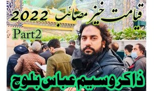 Zakir Waseem Abbas Baloch 2022 | Part 2 | New Majlis Qum | Aqeel 73 Production