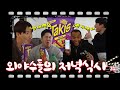 과자 그만 먹고 고기 좀 드세요..🥩 | 동기들의 저녁 식사 2편 | 나성범 이창진 소크라테스 김호령