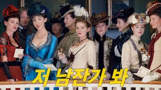 절대적 아름다움을 갖기 위해 괴물이 되어 버린 남자 [영화리뷰/결말포함]