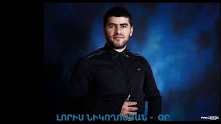 Loris Nikoghosyan - Or