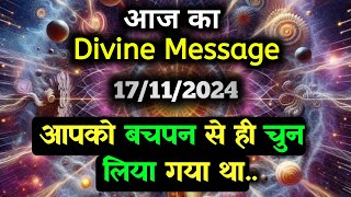 ✅17 November ka Divine message || aaj ka Divine Message || Universe message Today