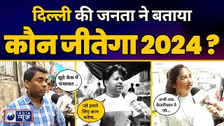 Lok Sabha Election 2024: Delhi में कौन है आगे? | India News Ground Report | Public Opinion