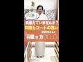 【間違えていませんか？羽織とコートの違い】　#short　＃教えて女将！　#和装　＃きもの　#着物