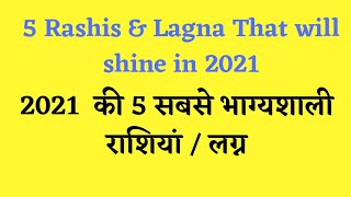 2021:The 5 Luckiest Rashis | 2021 की 5 सबसे भाग्यशाली राशियां ।