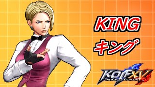 【OLD】KOF XV King Combos ➤ キング コンボ ゲージ別【KOF15】